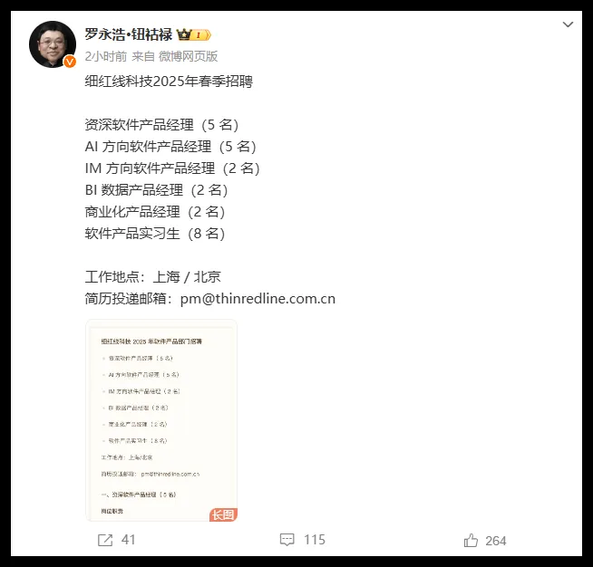 罗永浩AR公司细红线科技招聘啦,要搞AI系统开发!