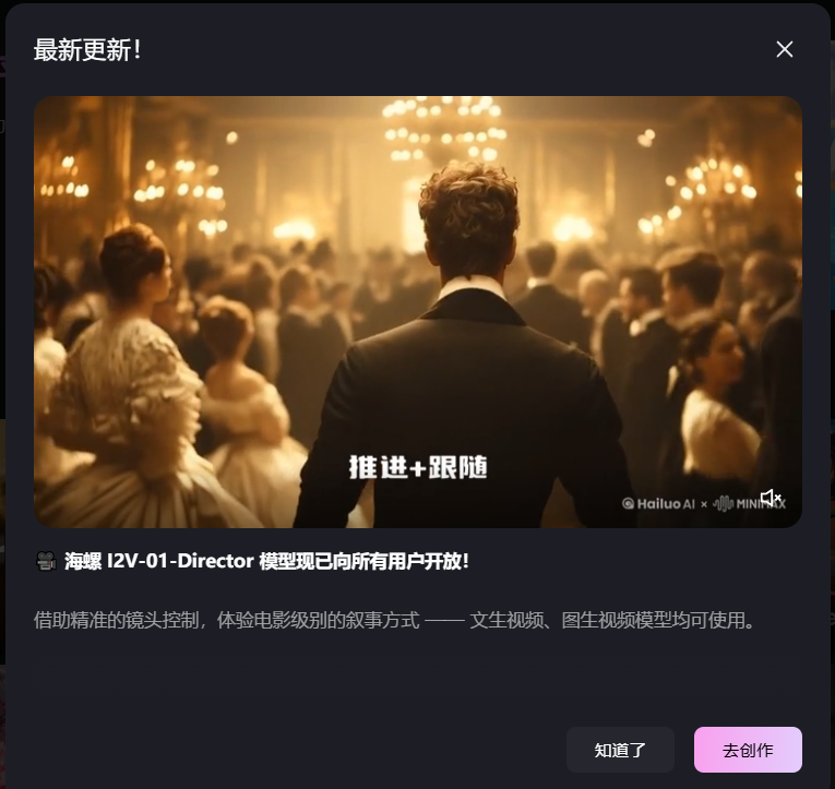 海螺AI推出的T2V-01-Director