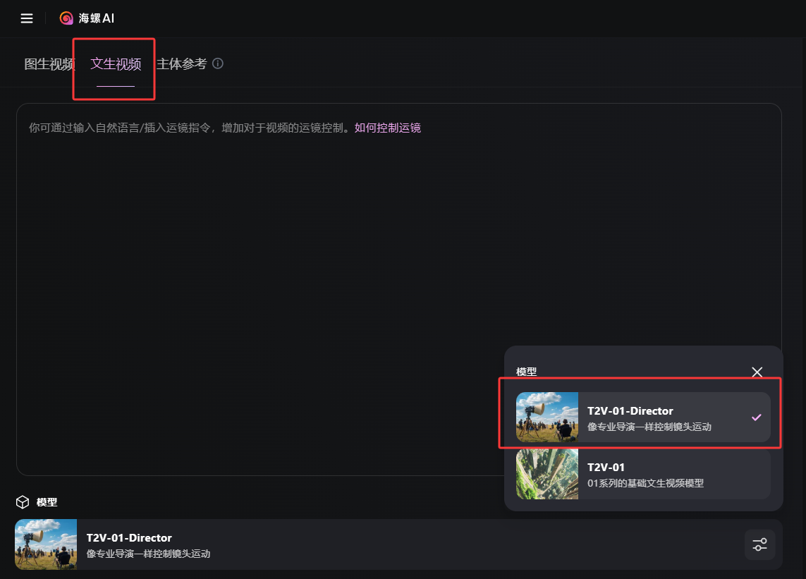 有了海螺AI推出的T2V-01-Director，小白也能秒变视频运镜大神