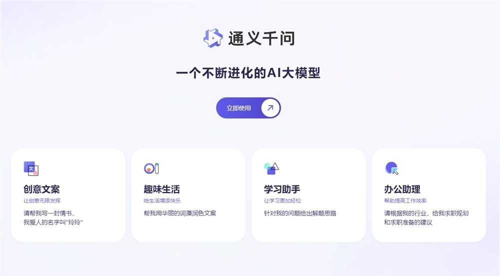 通义千问