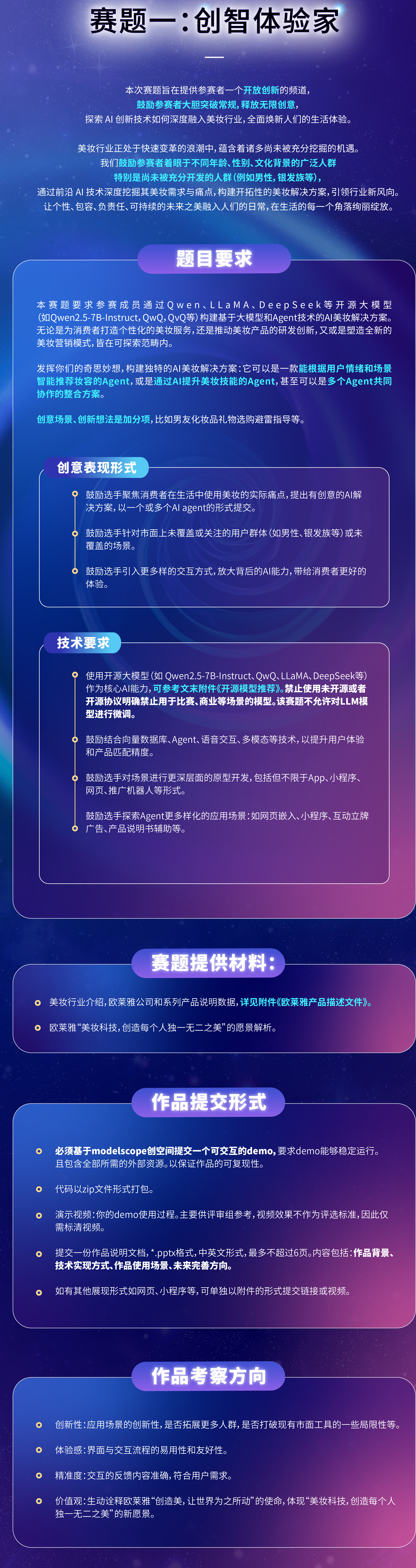 欧莱雅集团首届美妆科技黑客松大赛赛题一