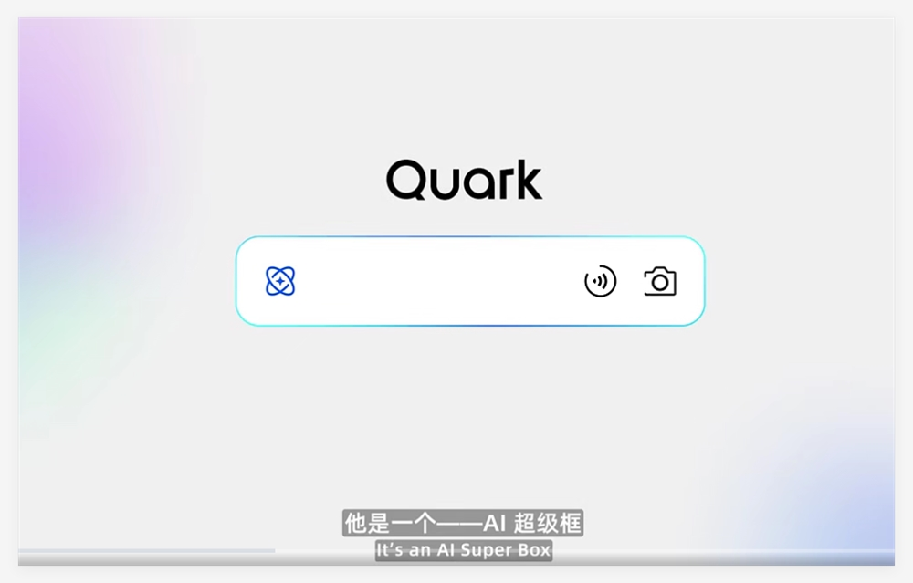 阿里巴巴新夸克