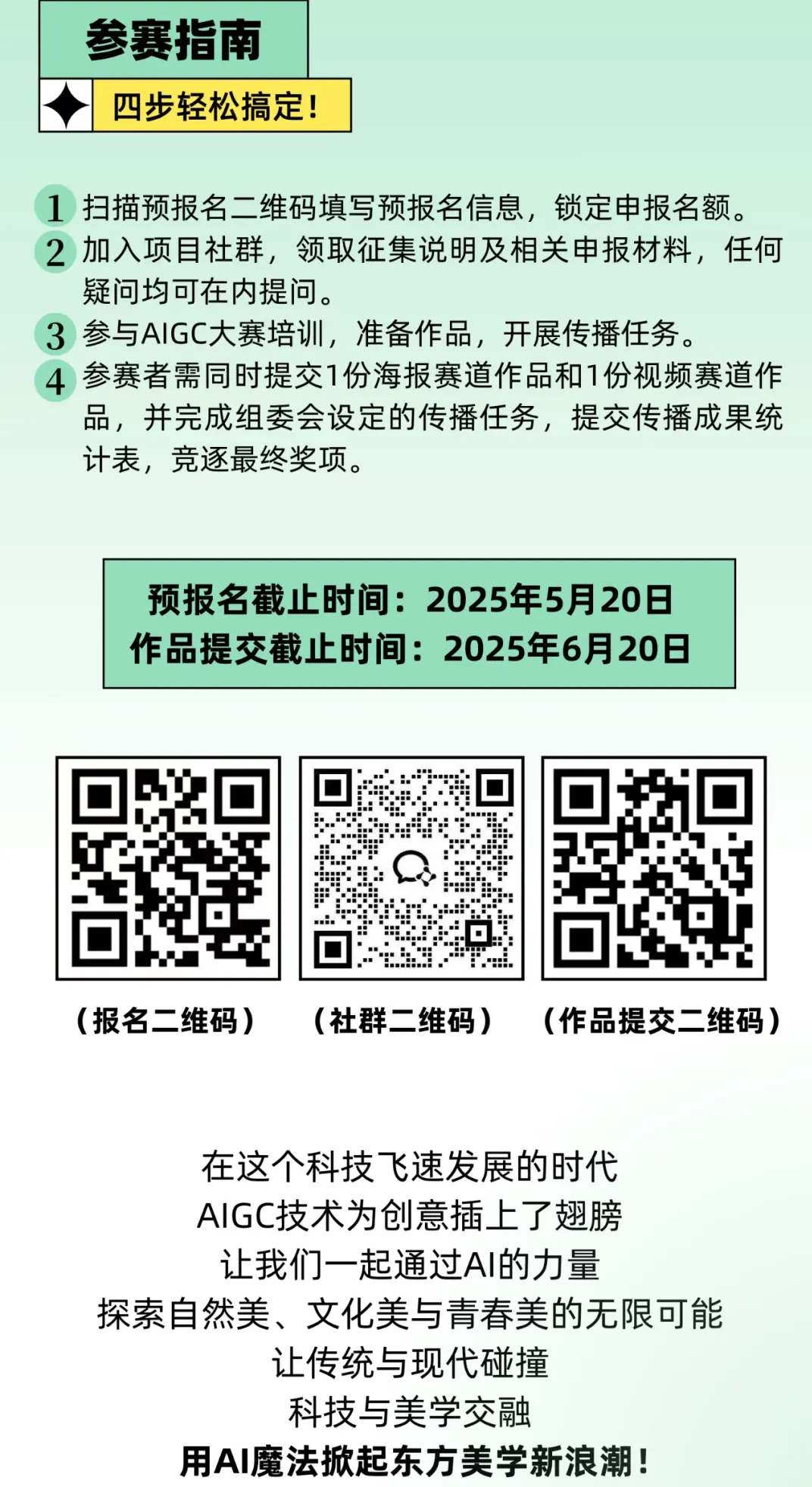 全国大学生AIGC创意设计大赛-参赛指南