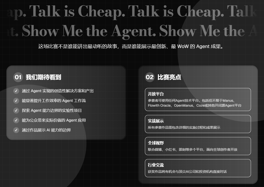 2025AI Agent智能体全球创作大赛-比赛亮点