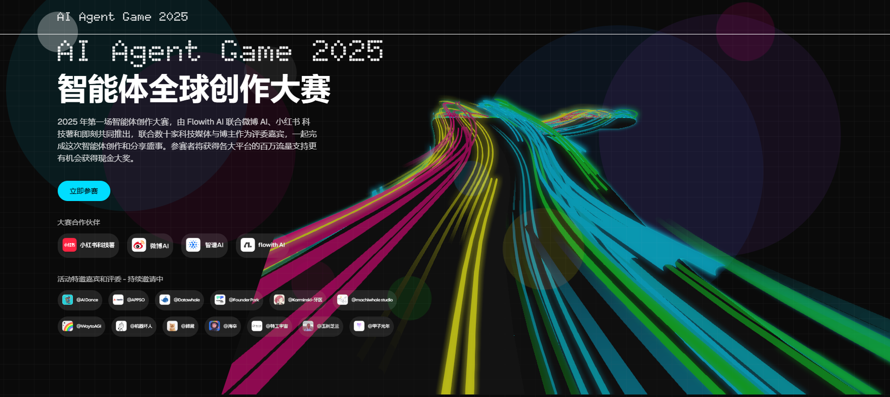 AI大赛活动：智能体运动会-2025AI Agent智能体全球创作大赛