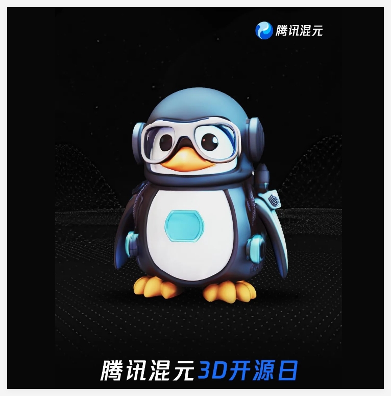 腾讯混元3D