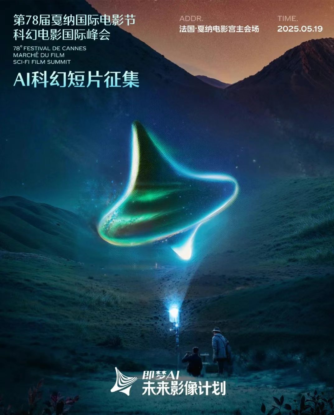 AI科幻短片征集