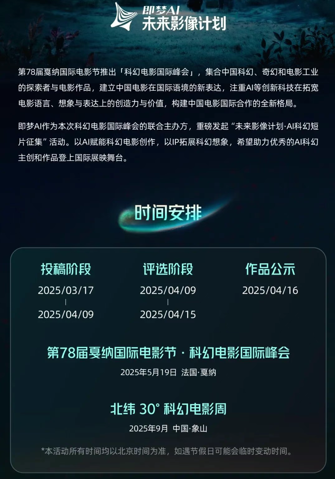 即梦AI未来影像计划