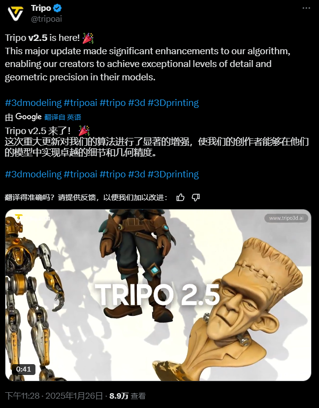 Tripo v2.5更新