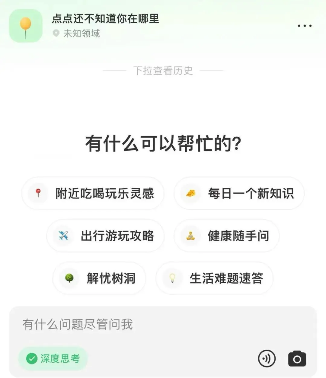 小红书“问点点”AI搜索下线，社区平台对接DeepSeek态度微妙
