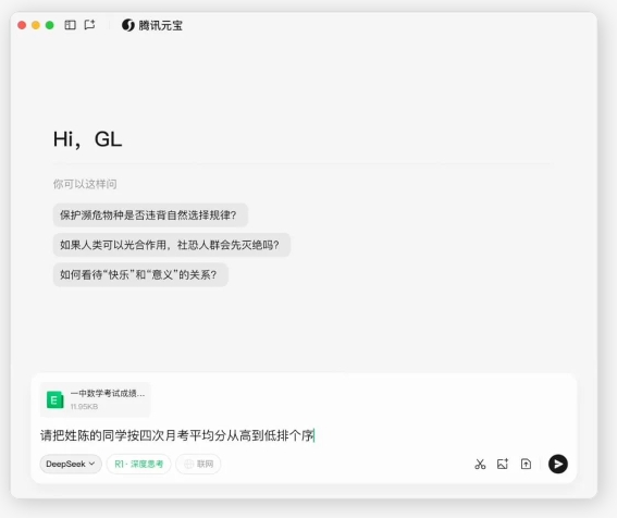 腾讯元宝
