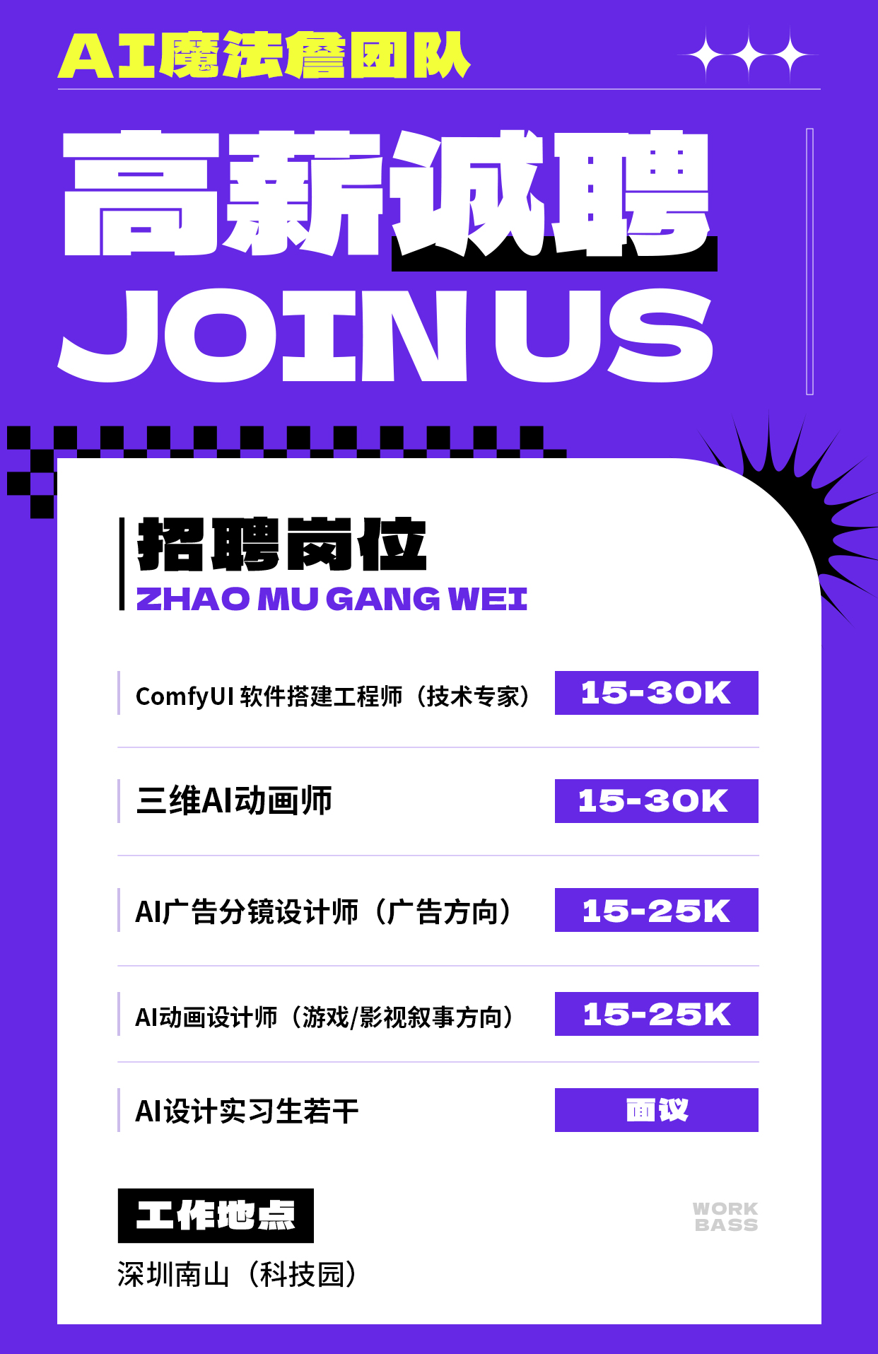 AI魔法詹团队AI岗位招聘启事