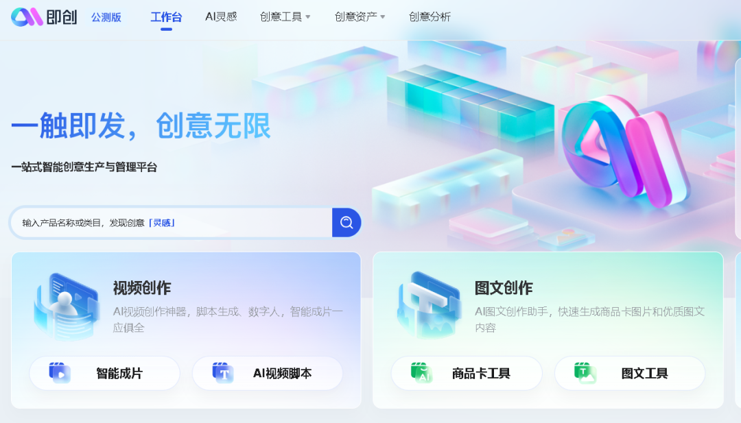 抖音即创