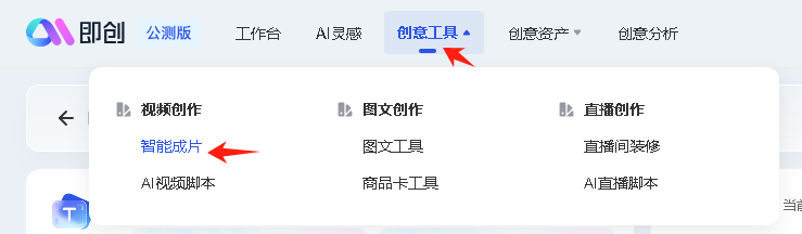 抖音即创
