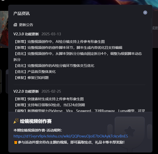 讯飞绘镜
