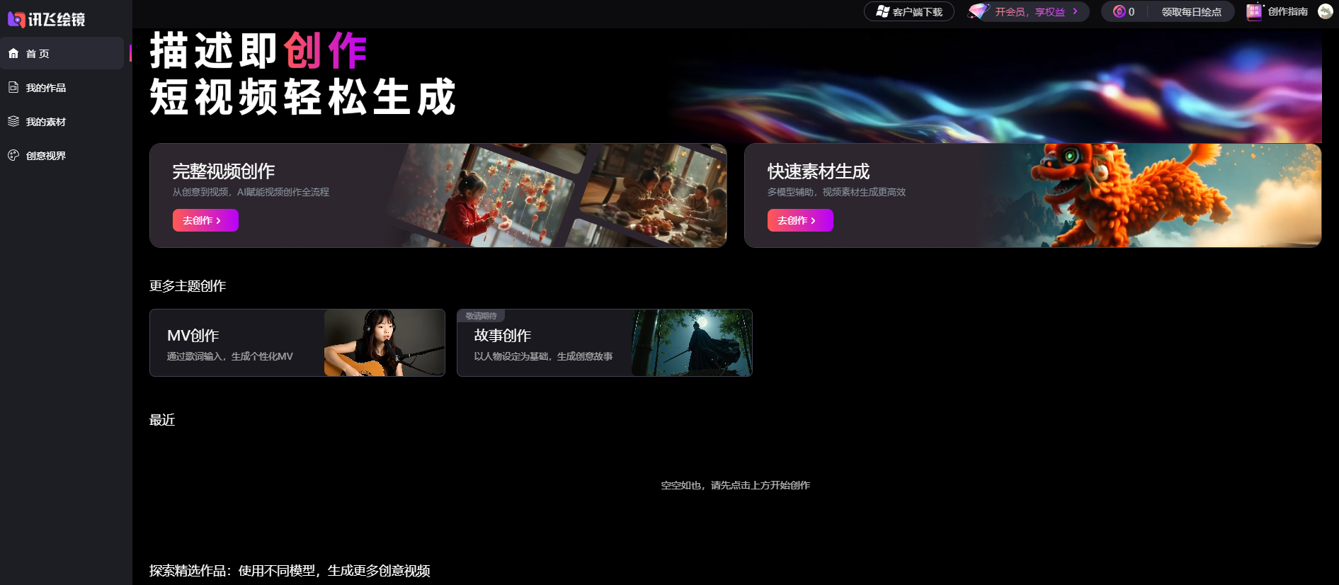 讯飞绘镜V2.3.0更新，AI短视频创作体验大升级！