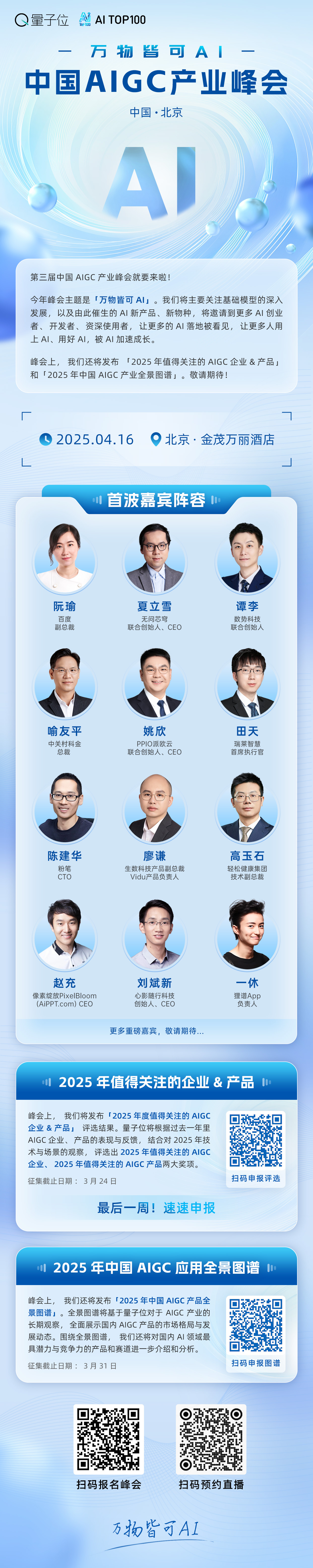 第三届中国AIGC产业峰