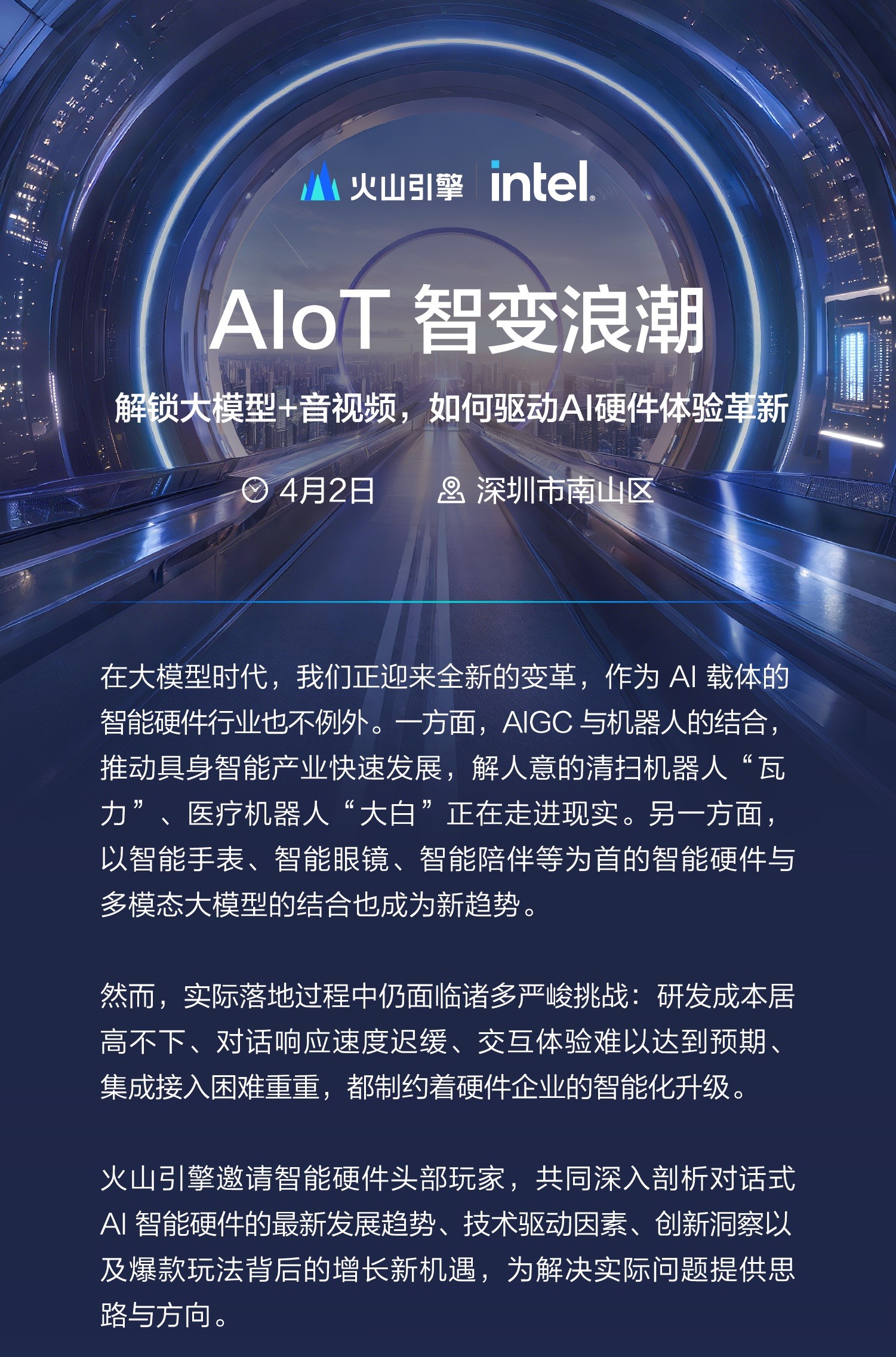 AIoT智变浪潮
