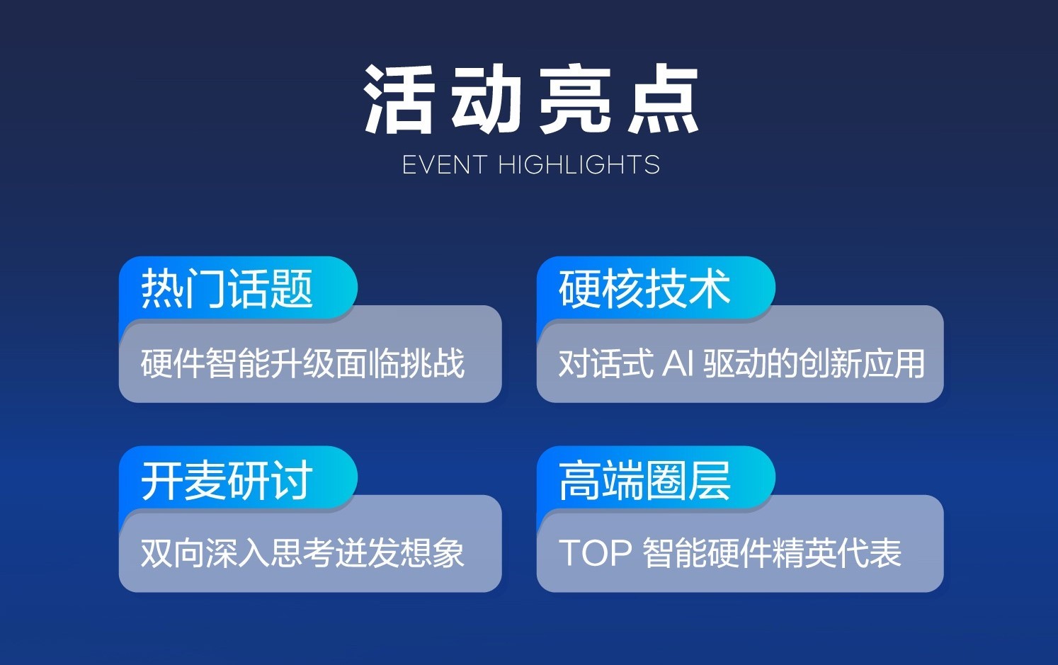 活动亮点