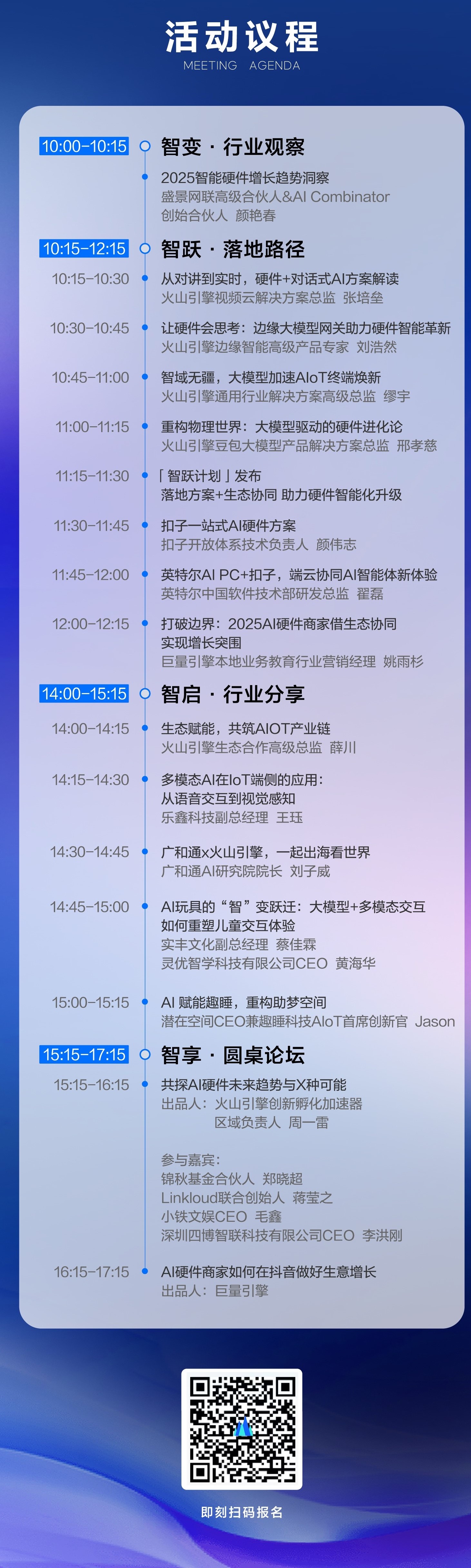 活动议程