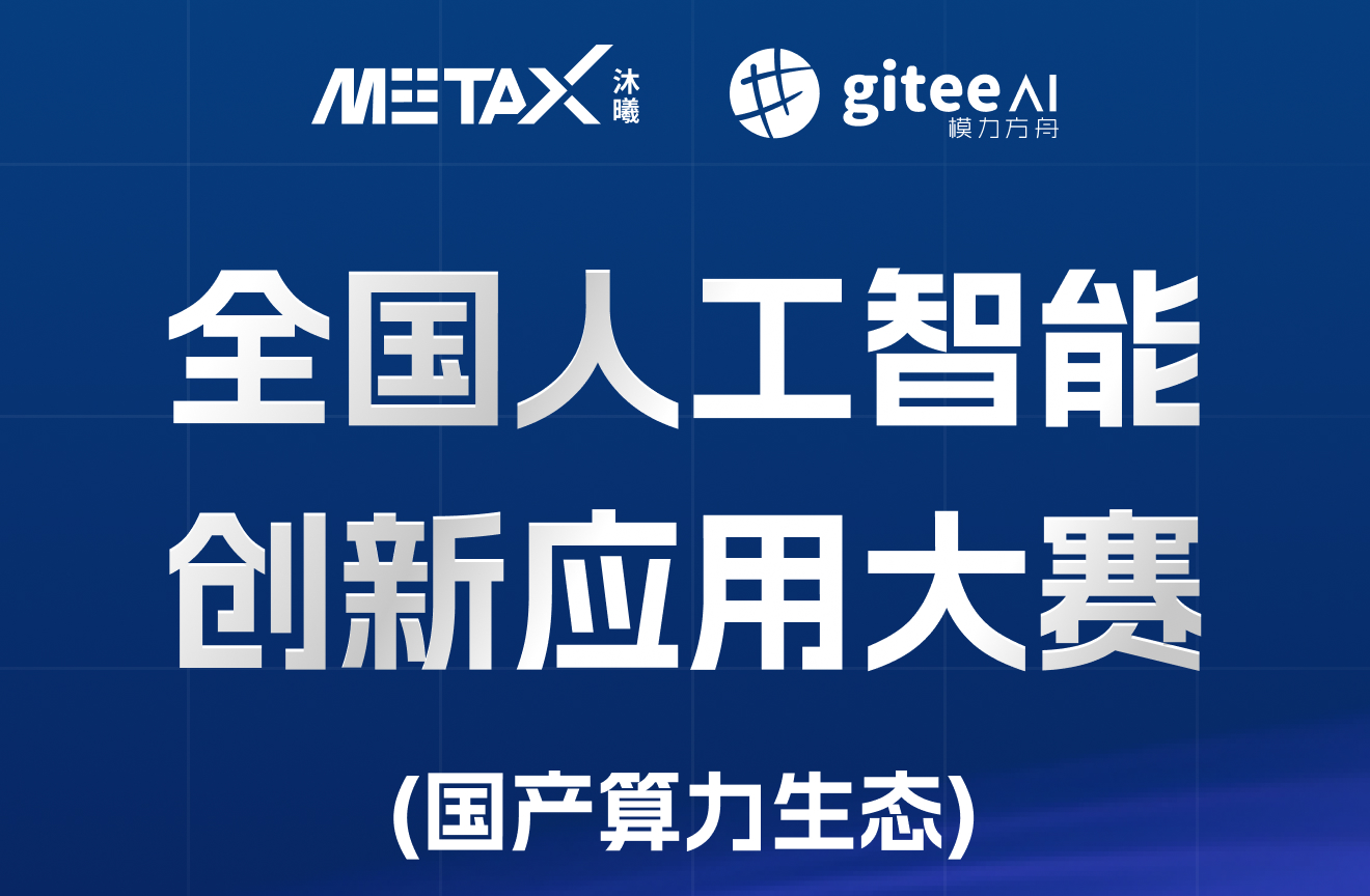 AIGC大赛：「兴智杯」全国人工智能创新应用大赛，百万奖池等你角逐！