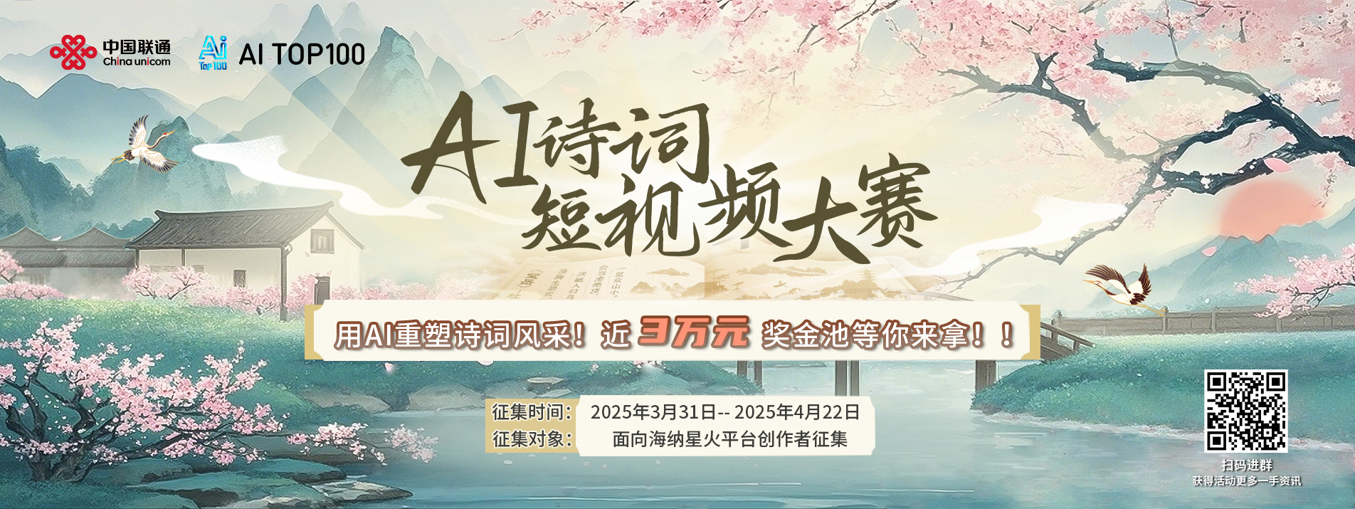 AI诗词短视频大赛