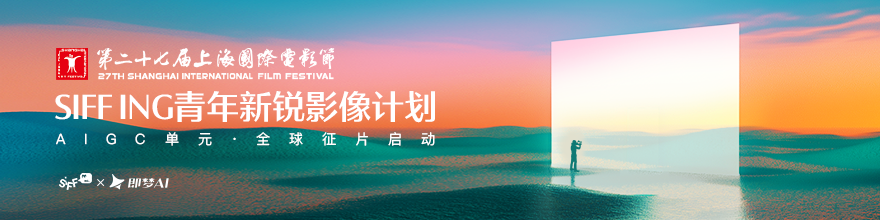 27届上海国际电影节