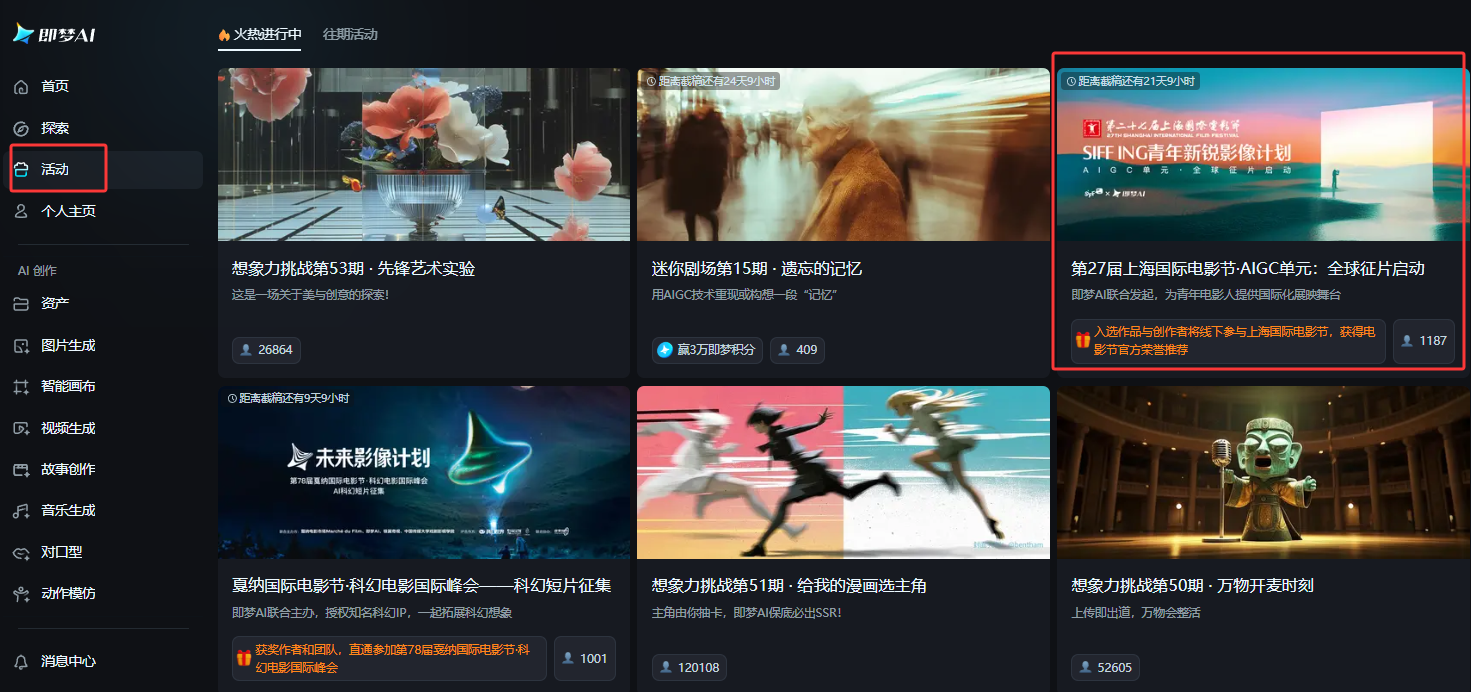 AIGC大赛：27届上海国际电影节·AIGC单元，全球征片