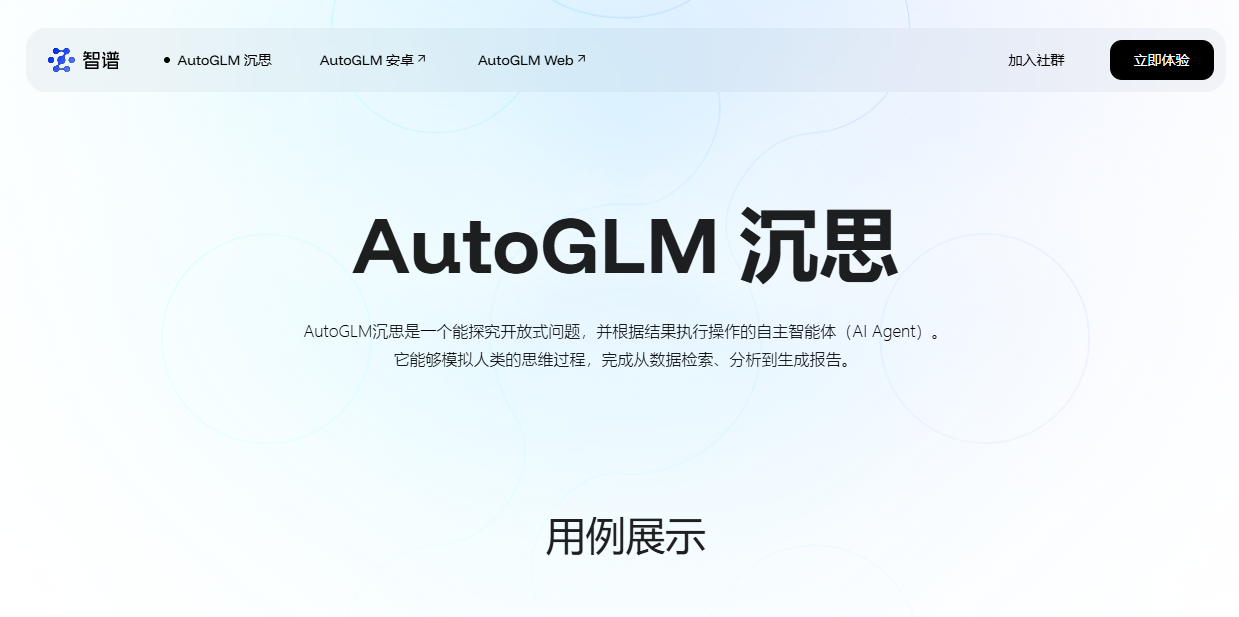 AutoGLM