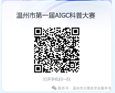温州大赛二维码