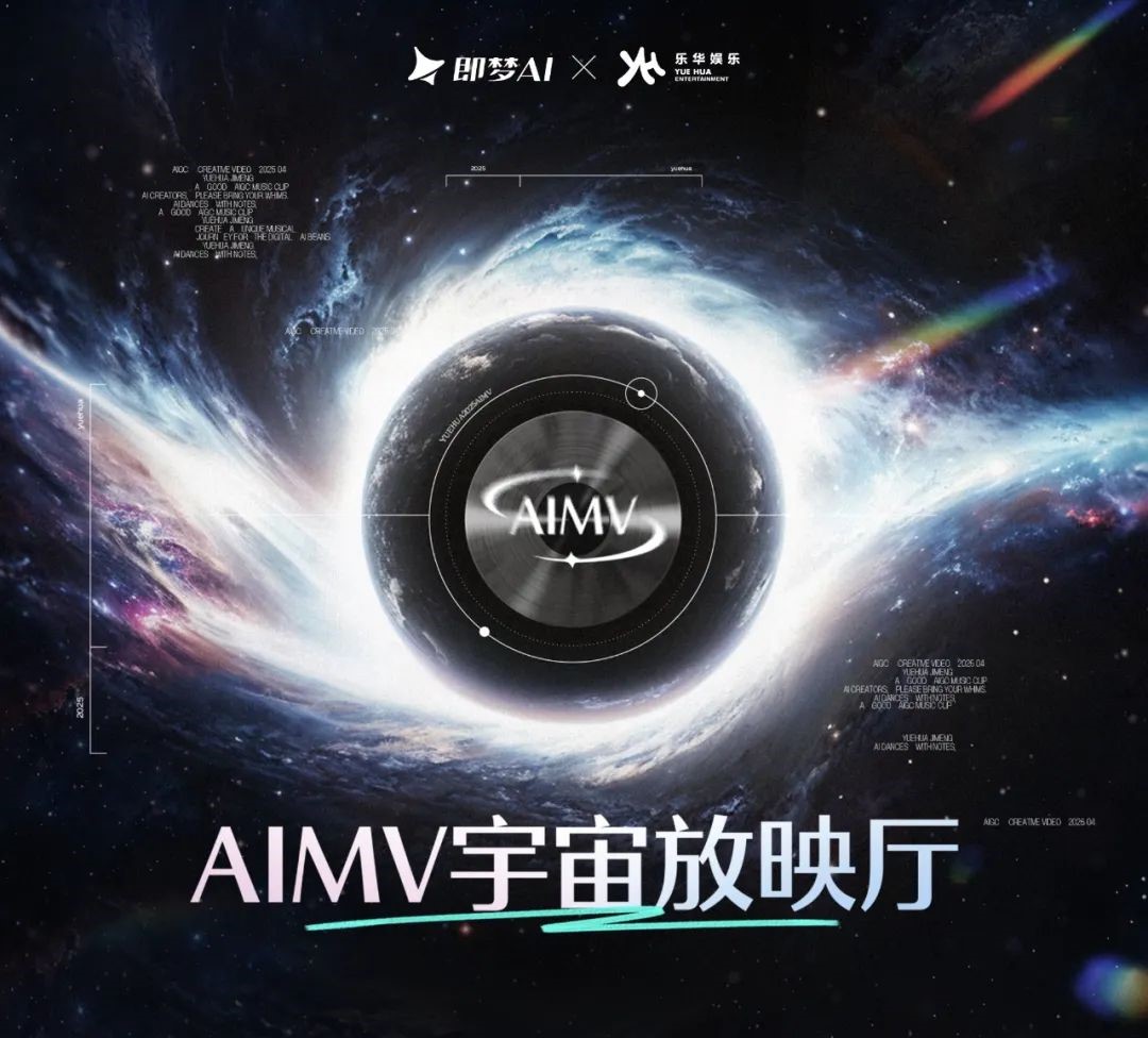 AIMV宇宙放映厅
