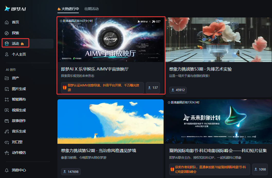 即梦AI
