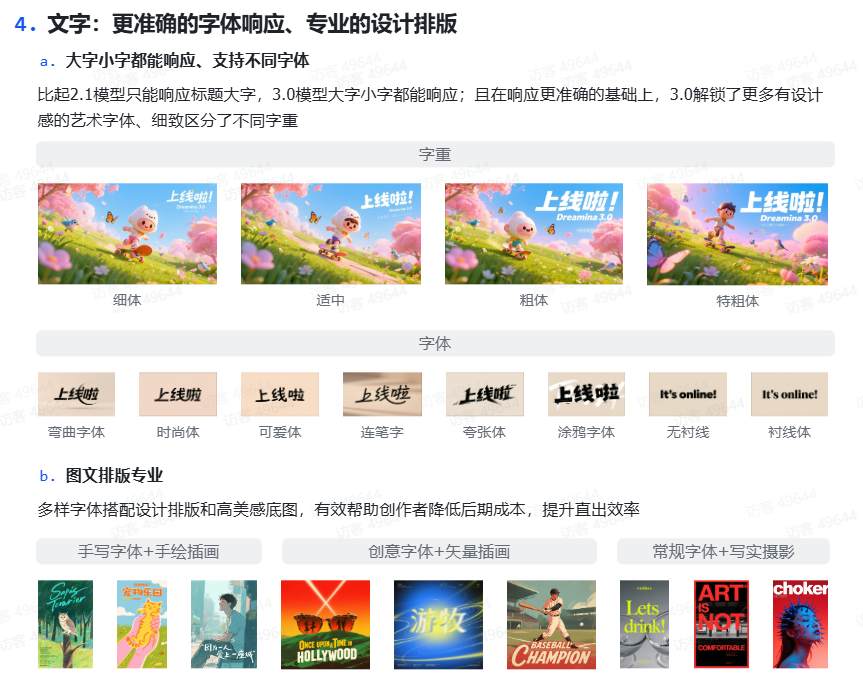 即梦AI图片3.0模型