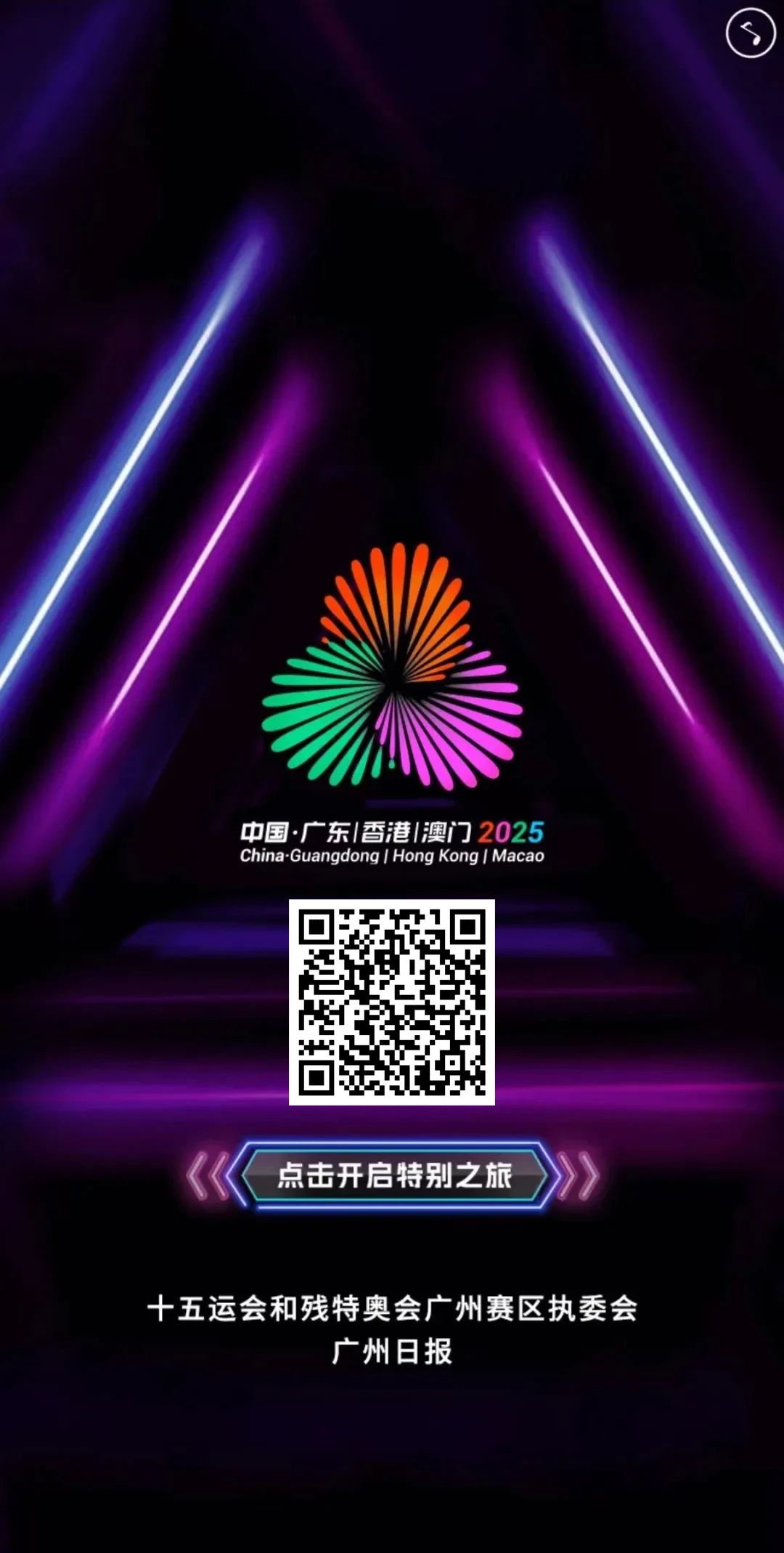 广州全运会大赛