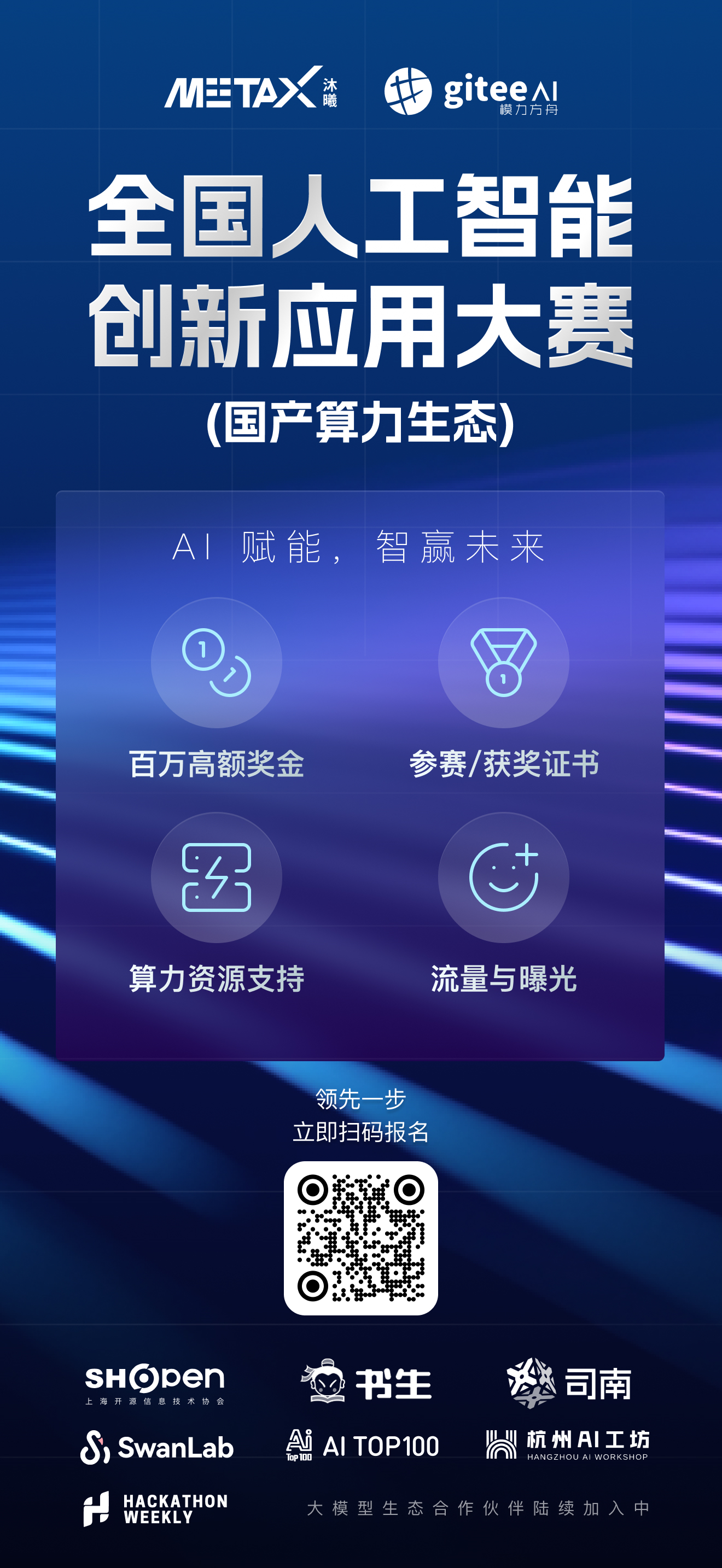 「兴智杯」全国人工智能创新应用大赛