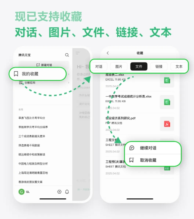 腾讯元宝