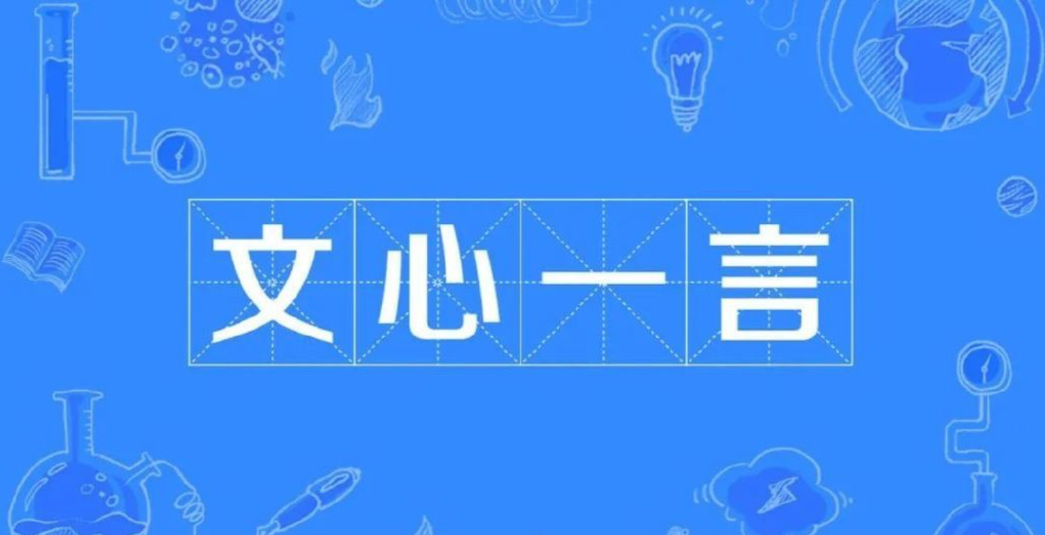 中小企业的数字化转型利器：如何高效运用文心一言官网资源