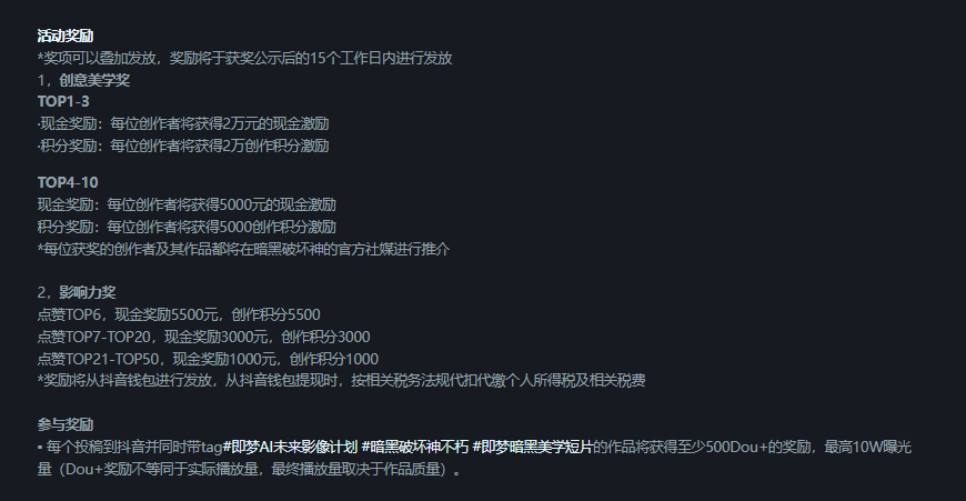 AI活动奖励