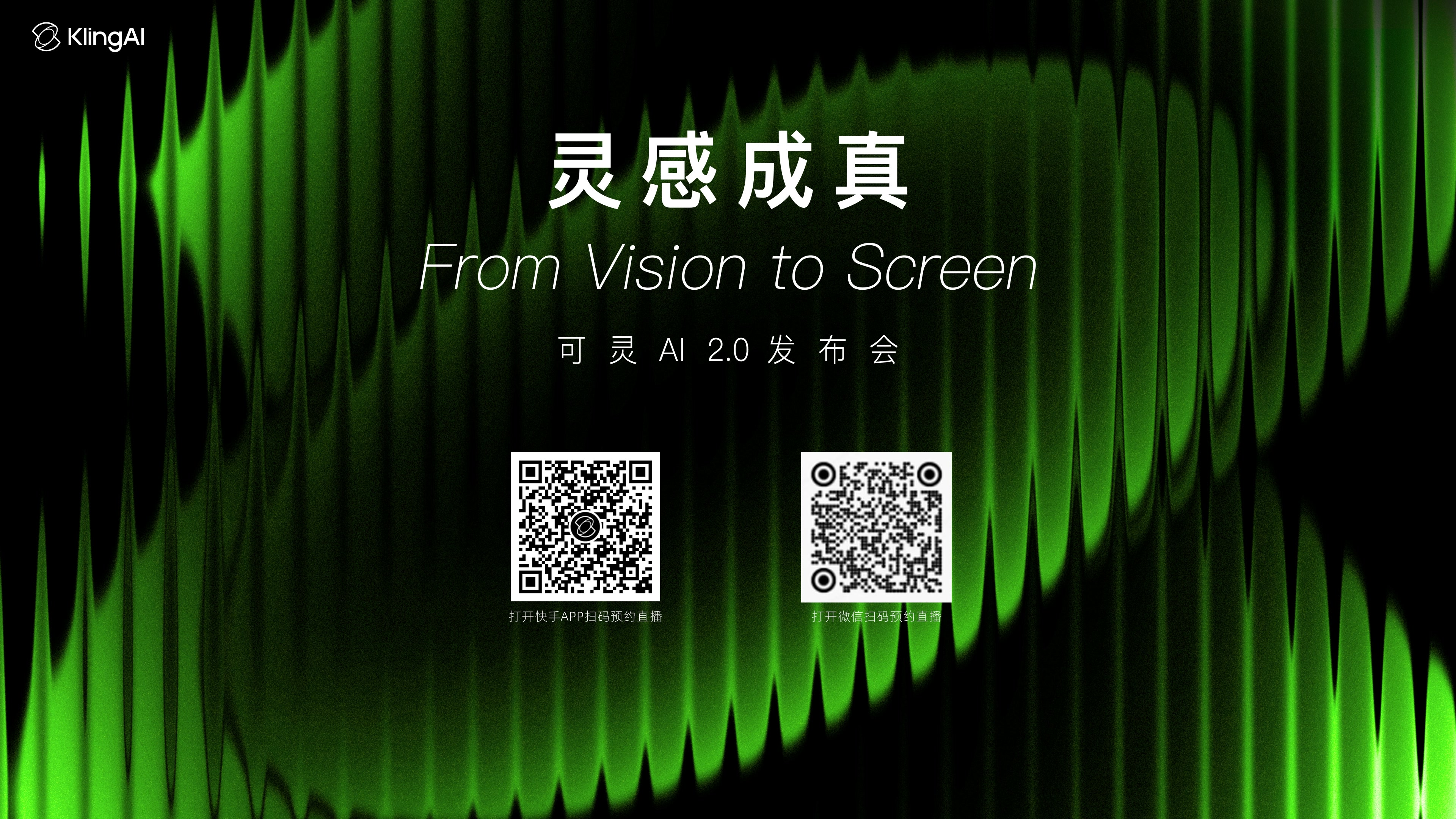 哇塞！可灵AI 2.0全系模型即将在4月15日重磅发布