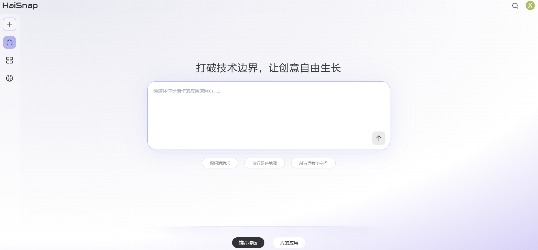 哇塞！Haisnap让编程小白秒变应用开发大神