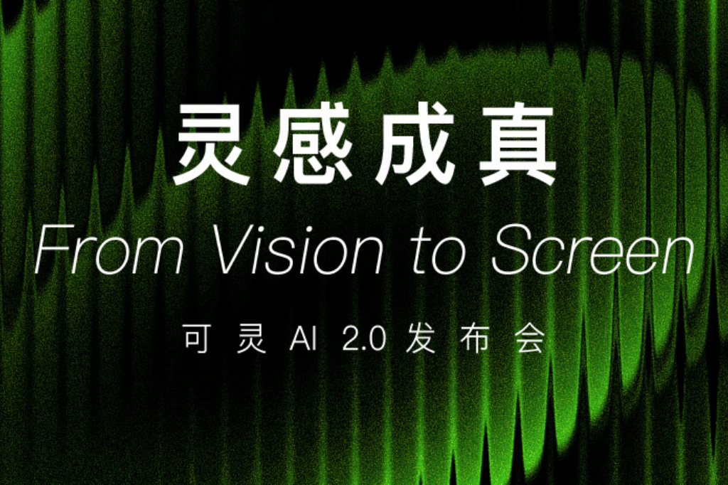 炸裂！可灵AI 2.0时代震撼来袭，新模型新功能爽翻天！