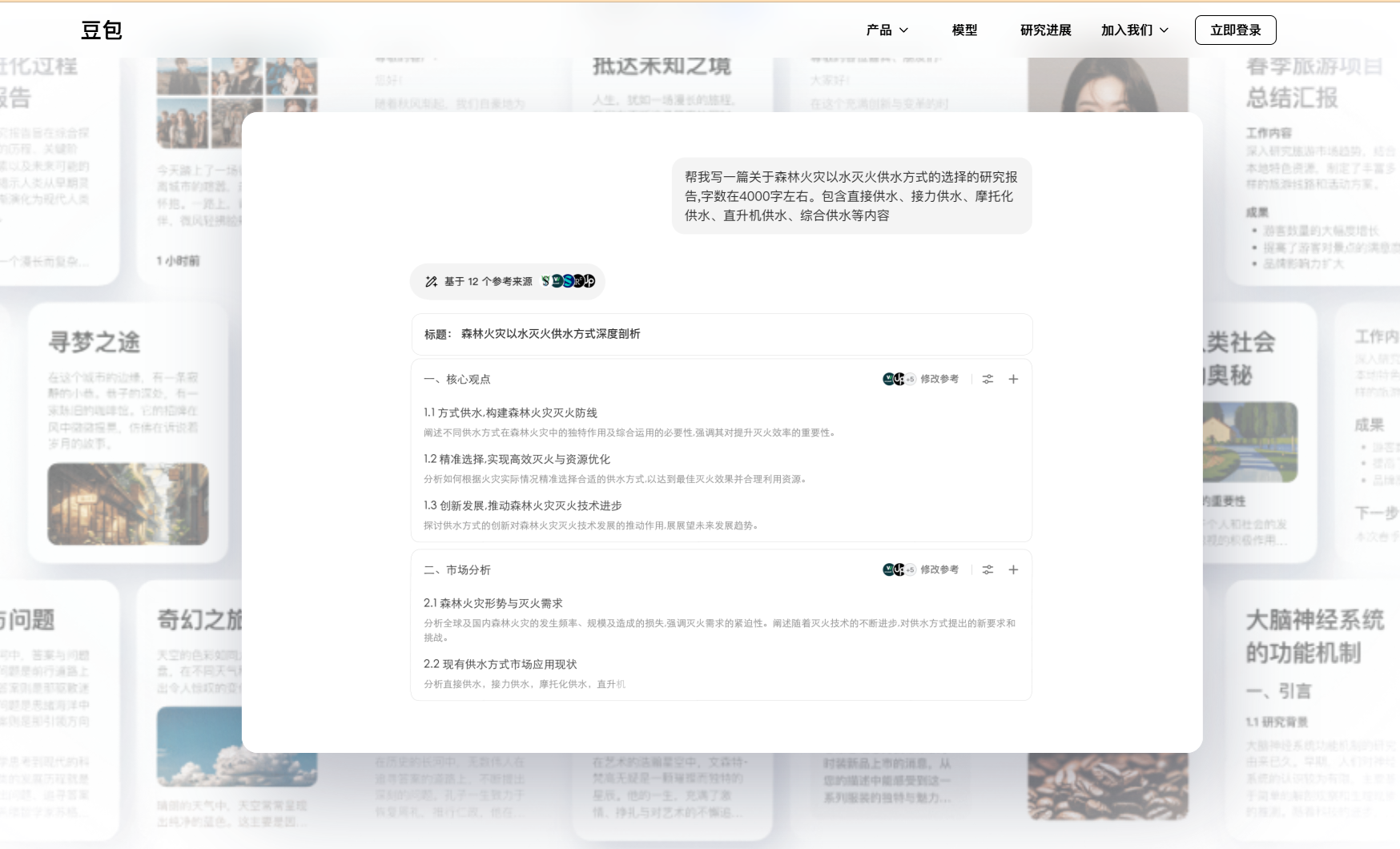 豆包ai