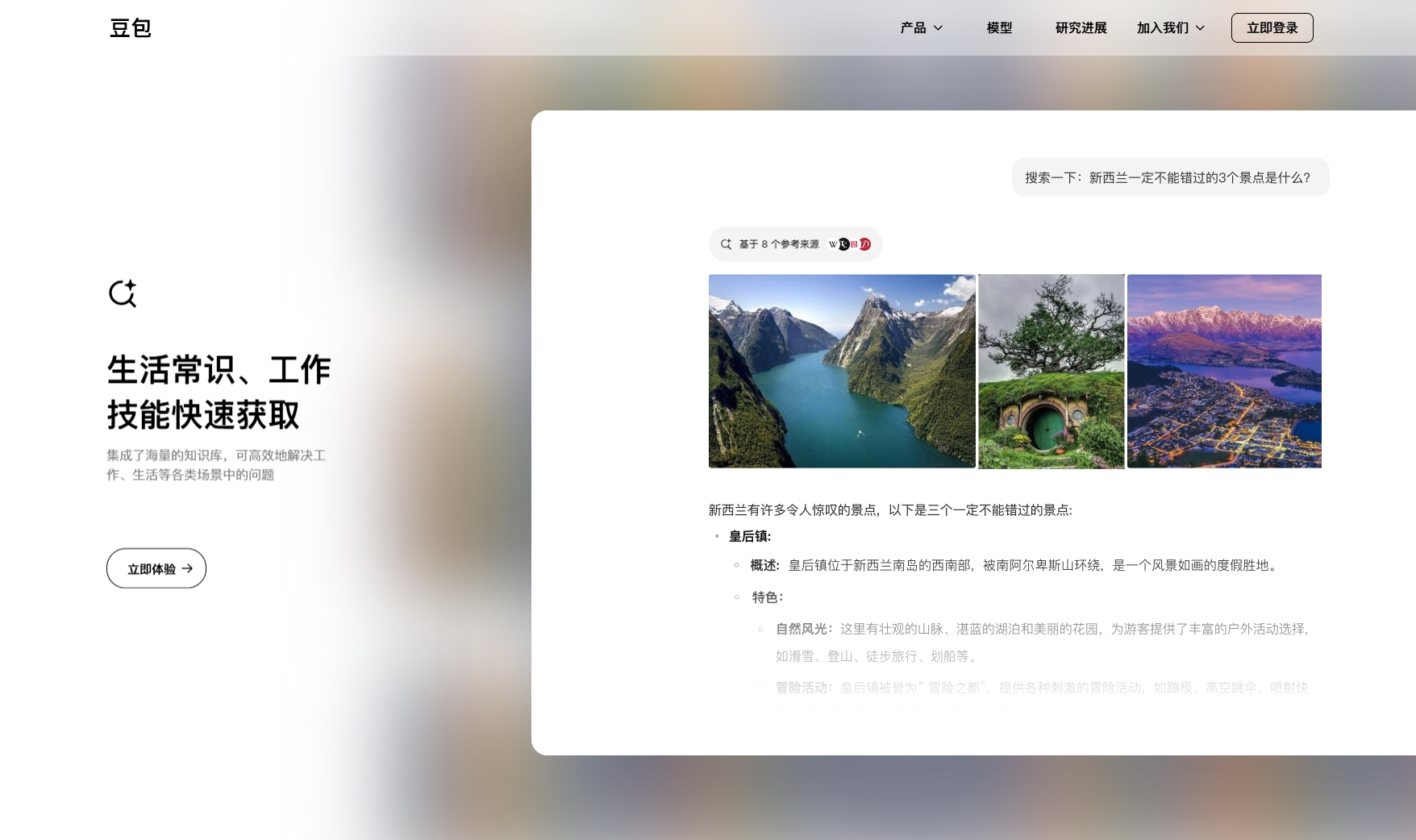 豆包网页版