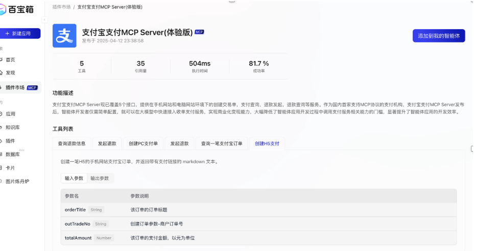蚂蚁百宝箱
