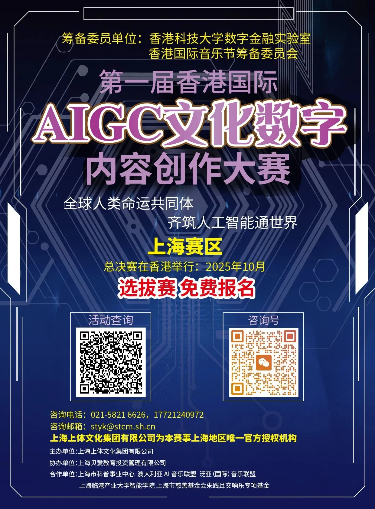 第一届香港国际AIGC文化数字内容创作大赛