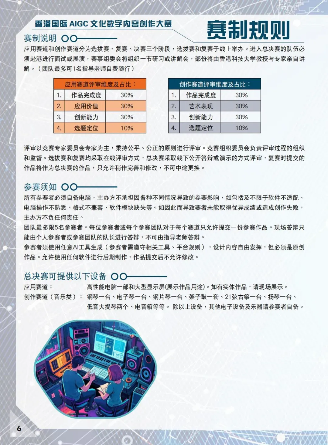 第一届香港国际AIGC文化数字内容创作大赛