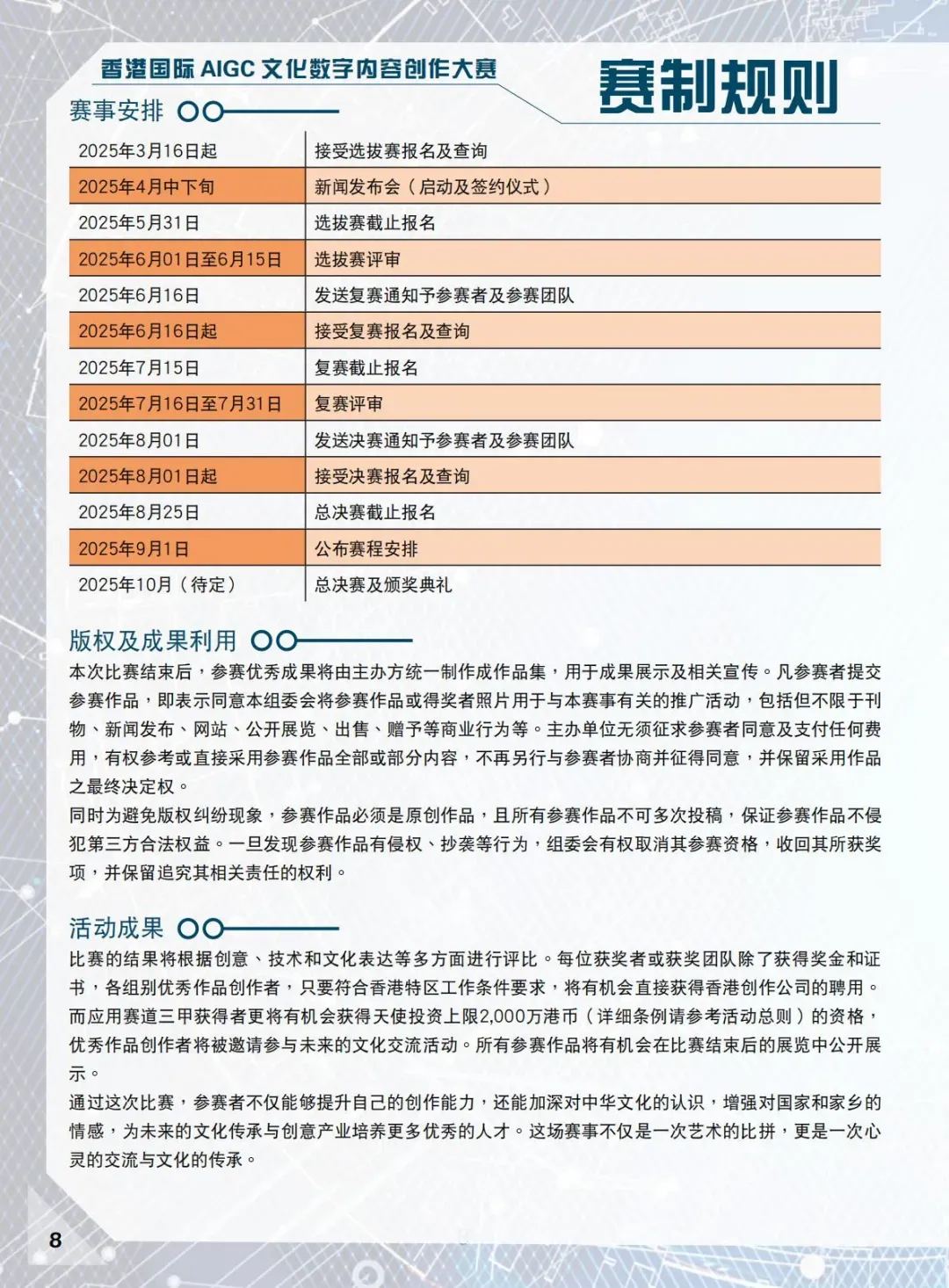 第一届香港国际AIGC文化数字内容创作大赛