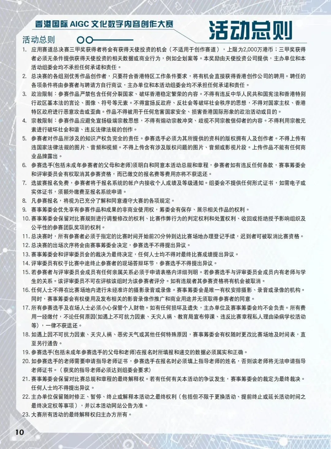 第一届香港国际AIGC文化数字内容创作大赛