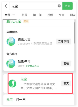 “元宝”AI助手