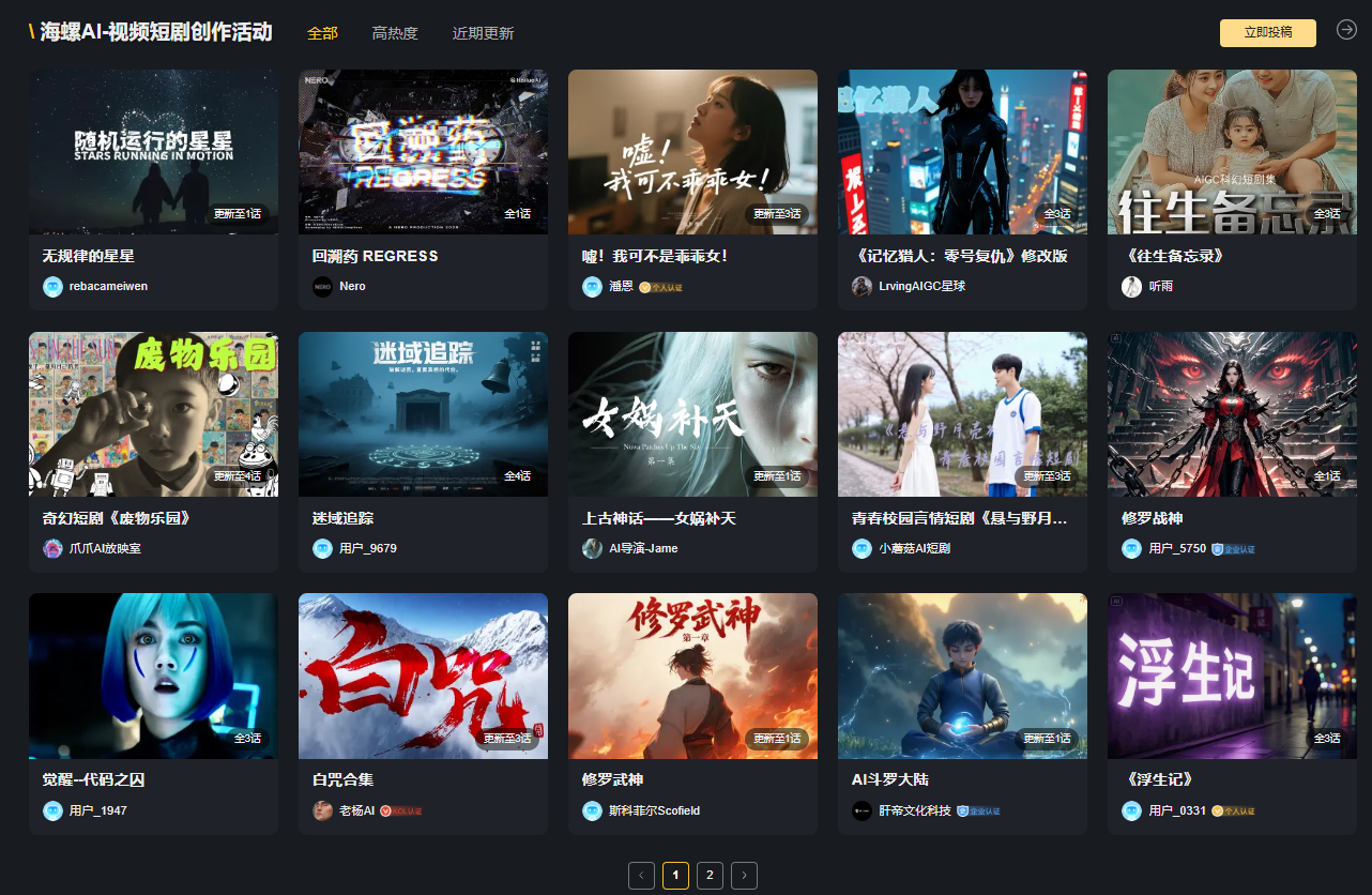 「AI无限剧场：未来短剧导演」AI短剧征稿大赛
